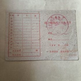 60年代河北大学职工集体户口副食卡片【13】