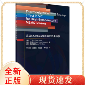 高温SiCMEMS传感器的热电特