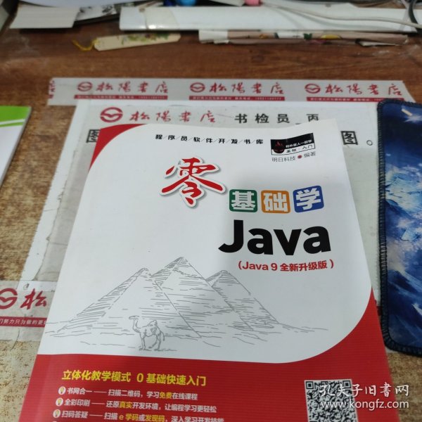 零基础学Java（全彩版）（附光盘小白手册）