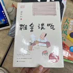雅舍谈吃（精装）