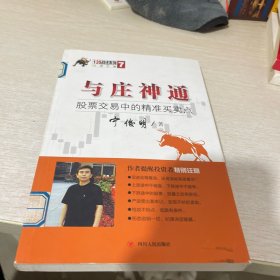 与庄神通：股票交易中的精准买卖点