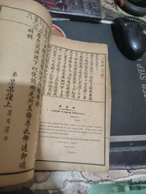 线装书： 中英合璧言文对照 新商业尺牍 上卷 （1册 ） 【民国 ） 20x14厘米