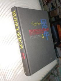 错版书  书脊和精装封面封底是犀牛3  内容是美国小说发展史且印刷不规整不全