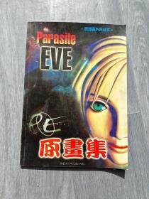 Parasite EVE原画集