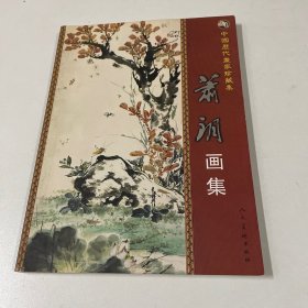 中国近现代名家画集：萧朗