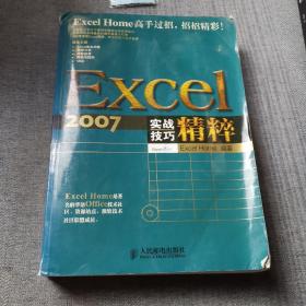 Excel 2007实战技巧精粹