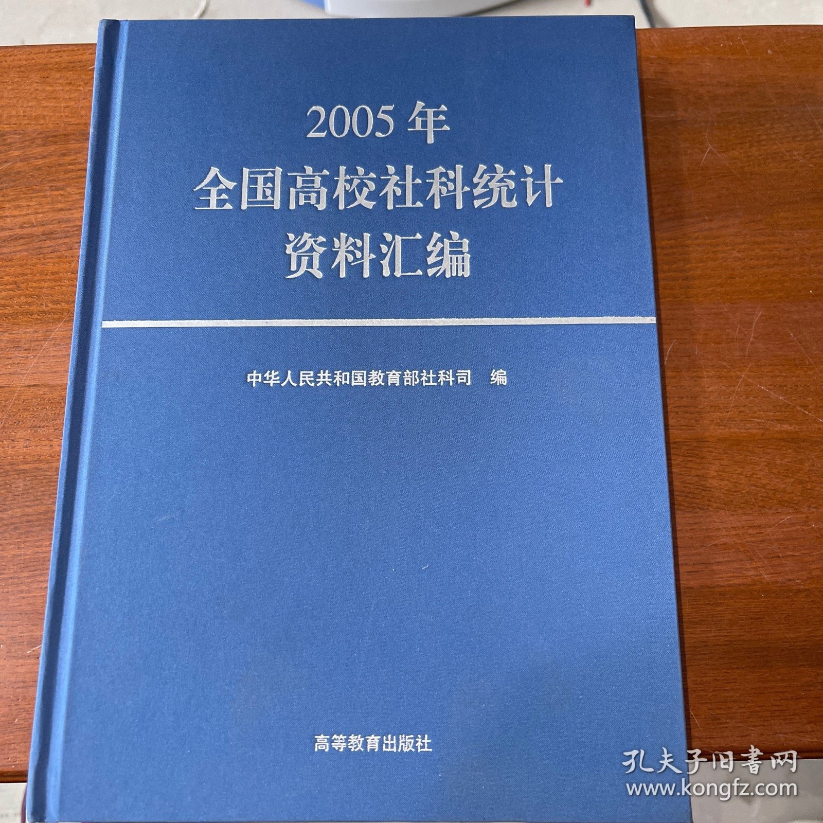 2005年全国高校社科统计资料汇编