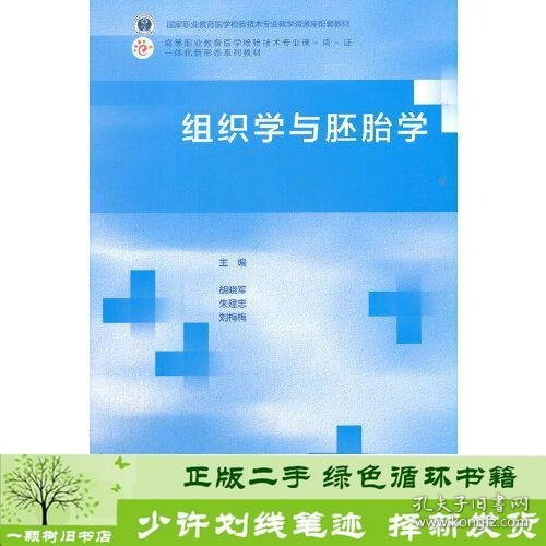 组织学与胚胎学