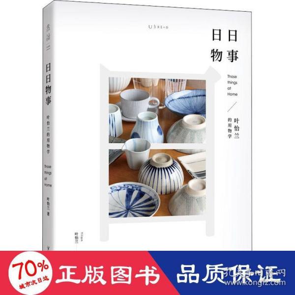 叶怡兰生活美学系列：家的模样+日日三餐早·午·晚+日日物事（全3册）