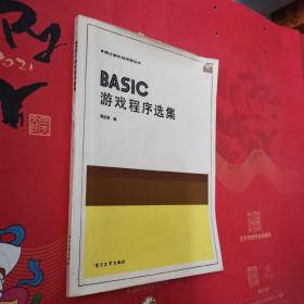 BASIC游戏程序选集