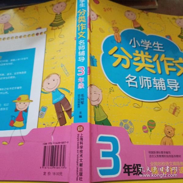 小学生分类作文名师辅导：3年级