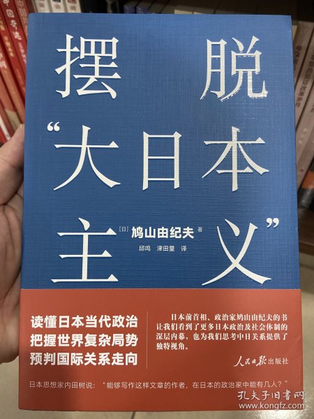摆脱“大日本主义”