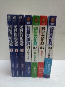 绝对的孤独者1—3，约会大作战1—4