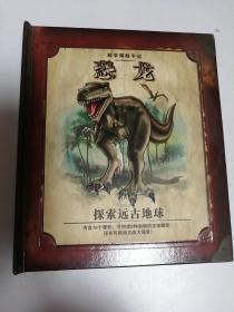 关于探险手记。恐龙