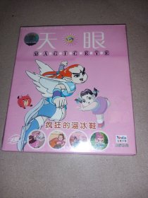 天眼 疯狂的溜冰鞋（2VCD未拆封）