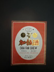 大鹏加饭酒酒标