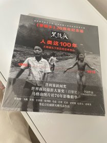 黑镜头20周年纪念版：人类这100年