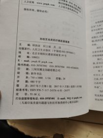 中国中医科学院名医临证精要：孙桂芝虫类药疗癌医案集要