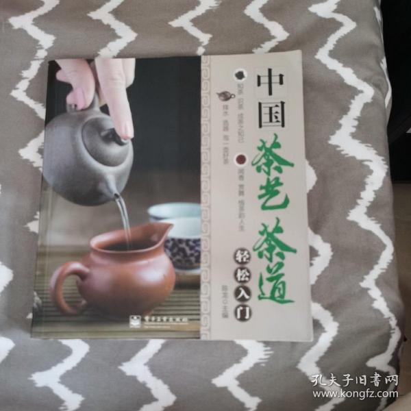 中国茶艺茶道轻松入门（全彩）