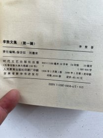 李敖文集 第一辑 全四册 冷眼看台湾、国民党研究、民进党研究、中国性研究与命研究（1996年一版一印）正版如图、内页干净
