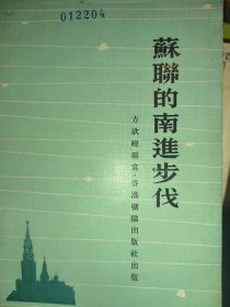 蘇聊的南進步伐