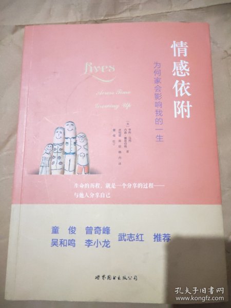 情感依附：为何家会影响我的一生