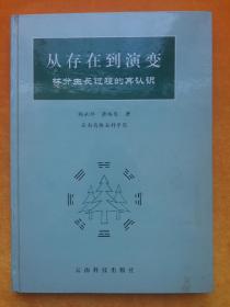 从存在到演变:林分生长过程的再认识