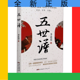 五世譜