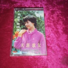 磁带 茅善玉《天涯歌女》1984