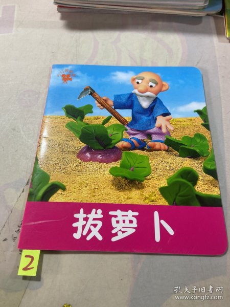 拔萝卜-小小孩影院