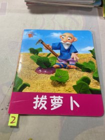 拔萝卜-小小孩影院