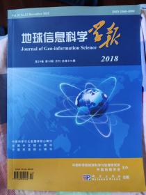 地理信息科学学报【2018年第12期室内用户语义位置预测研究】