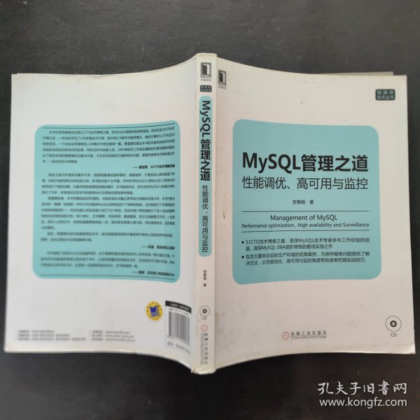 mysql管理之道：性能调优、高可用与监控