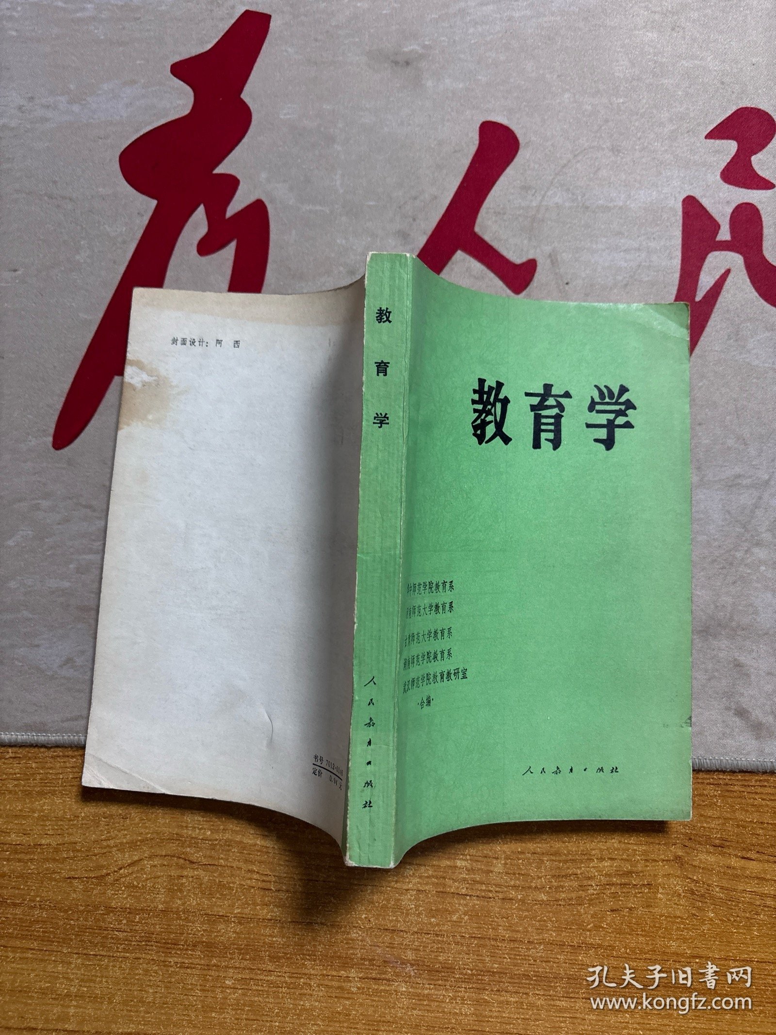 教育学