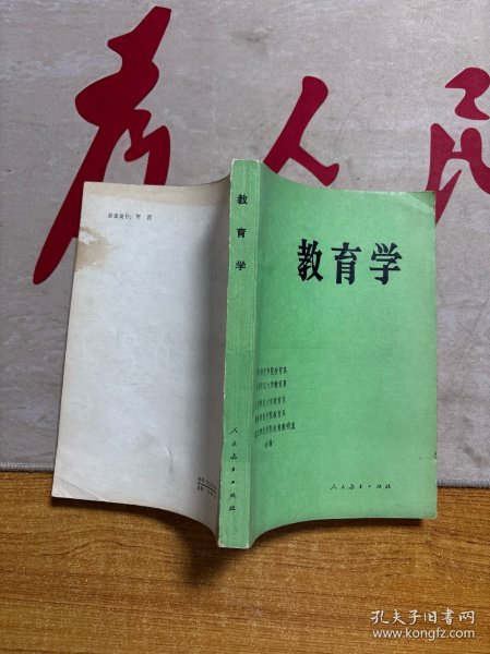 教育学