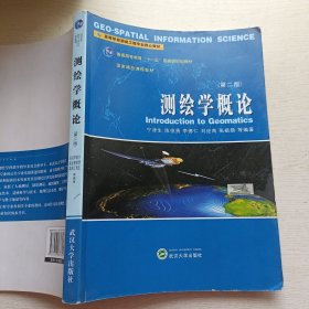 测绘学概论