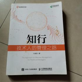 知行技术人的管理之路（车房）