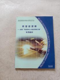 质量管理师国家专业技术人才知识更新工程专用教材