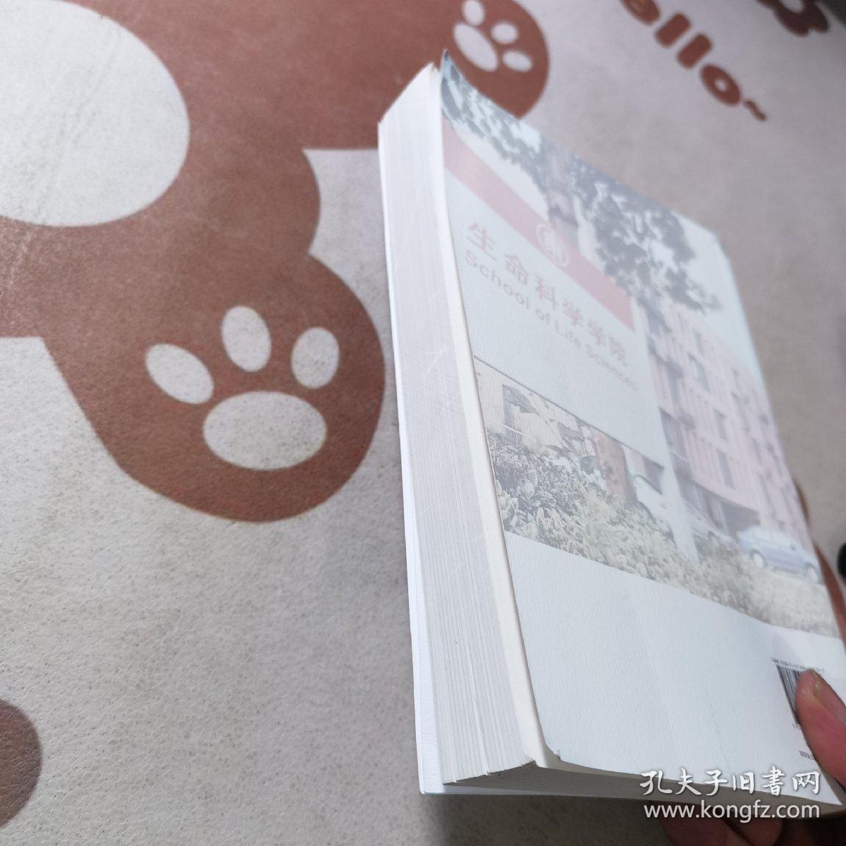 传承一华东师范生物学科建设回眸1951-2020