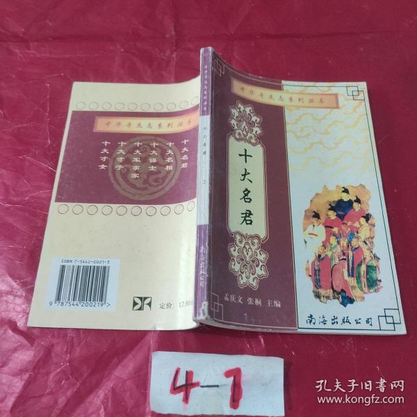 中华奇杰志系列丛书(共12册)