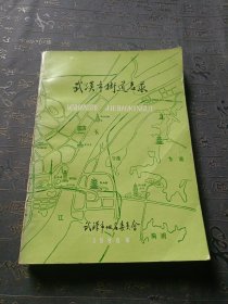武汉市街道名录