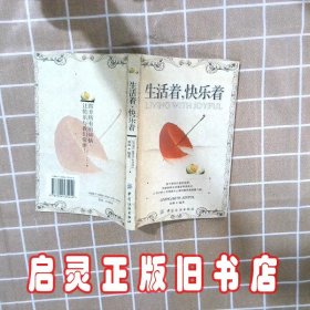 生活着，快乐着 雨林 中国纺织出版社