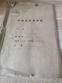 农科院藏书16开《茶叶科技通讯》1973年1-4，杭州茶叶试验场