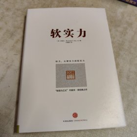 软实力