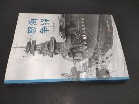 怒海争锋(决定历史走向的10场经典海战)