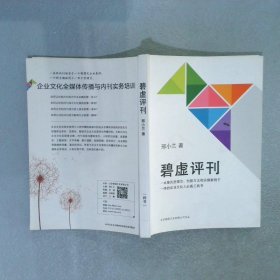 碧虚评刊