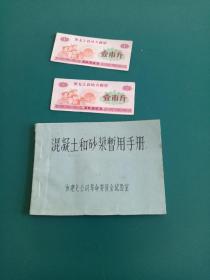 **粮票手册