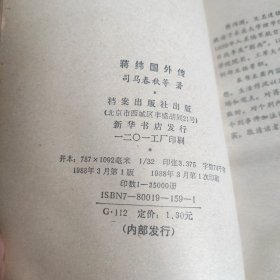 蒋纬国外传