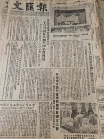 《文汇报》【井冈山地区发现巨大的铁矿；我国第一座近代化的露天煤矿，阜新露天煤矿主要工程完成；玉门油矿达布斯裂炼厂创连续开炼七十天记录】