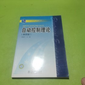 自动控制理论